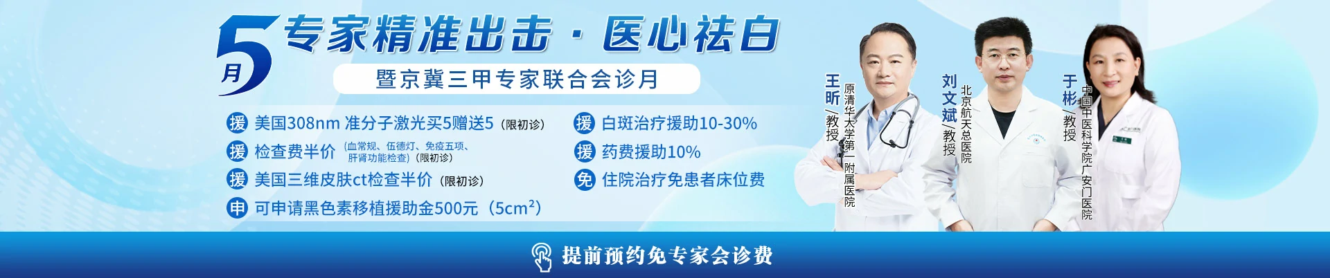 河北石家庄远大中医皮肤病医院(河北石家庄远大白癜风医院)活动banner1