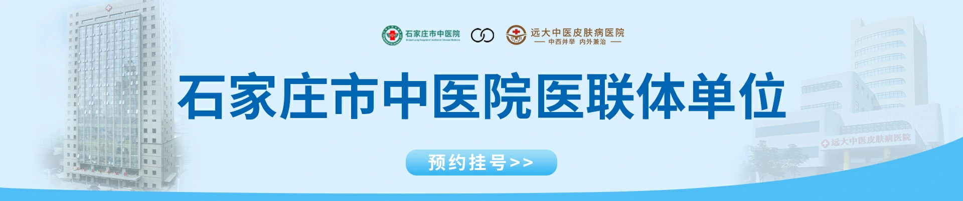 河北石家庄远大中医皮肤病医院(河北石家庄远大白癜风医院)活动banner2