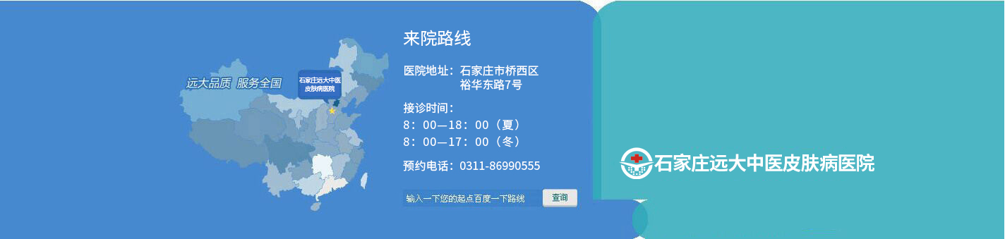 河北石家庄远大白癜风医院